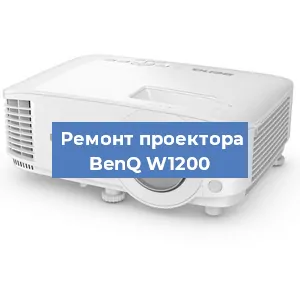 Замена светодиода на проекторе BenQ W1200 в Ростове-на-Дону